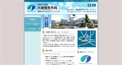 Desktop Screenshot of ohsaki-seikei.com