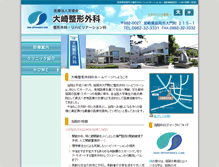 Tablet Screenshot of ohsaki-seikei.com